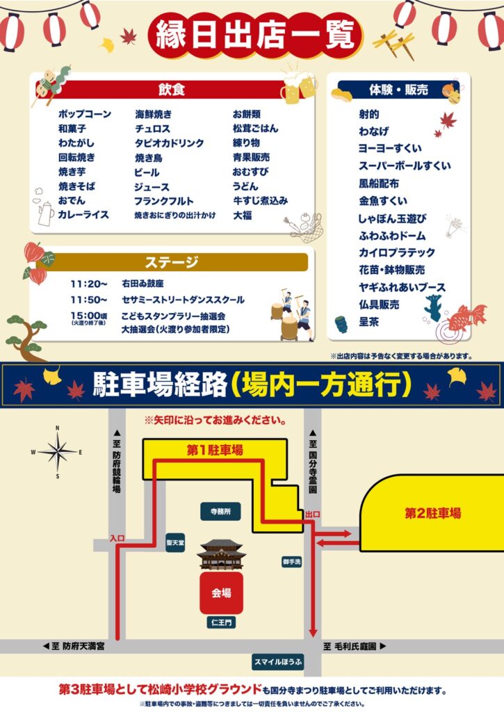 国分寺まつりチラシ（ウラ）
