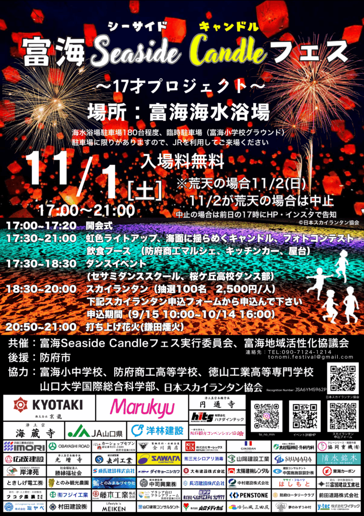 富海 Seaside Candle フェス