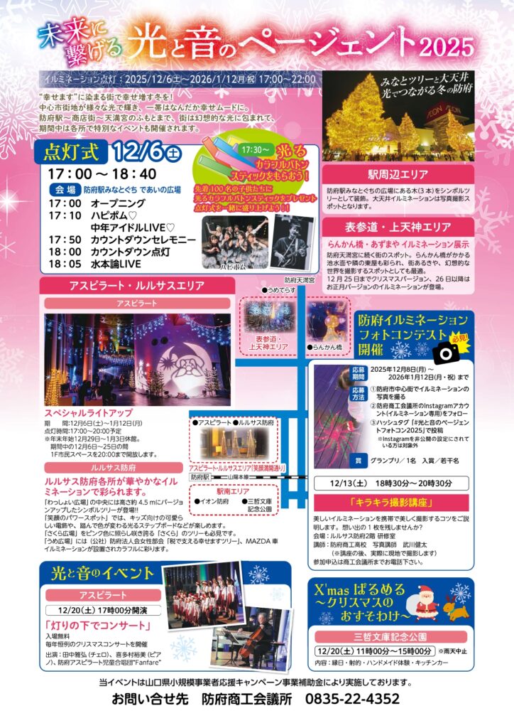 光と音のページェント2025ポスター