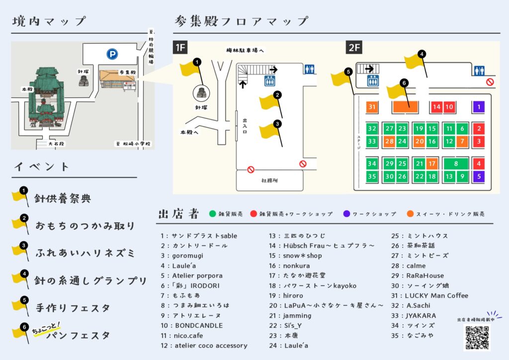 第49回防府お針祭りチラシ（ウラ）