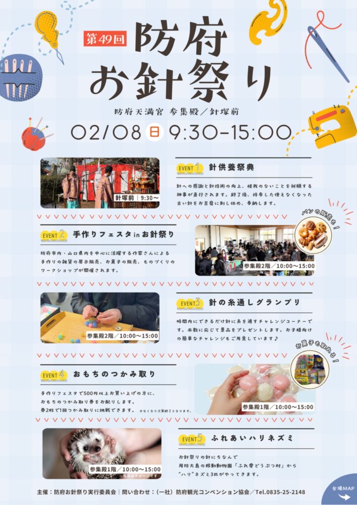 第49回防府お針祭りチラシ（オモテ）