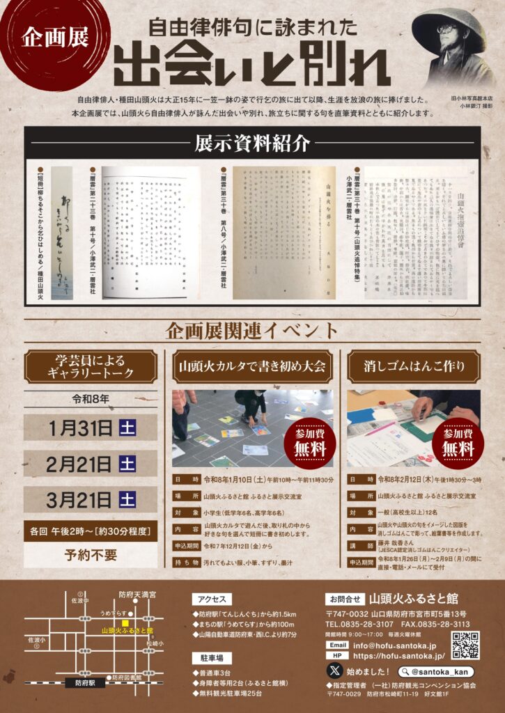 山頭火ふるさと館企画展「出会いと別れ」チラシ（ウラ）