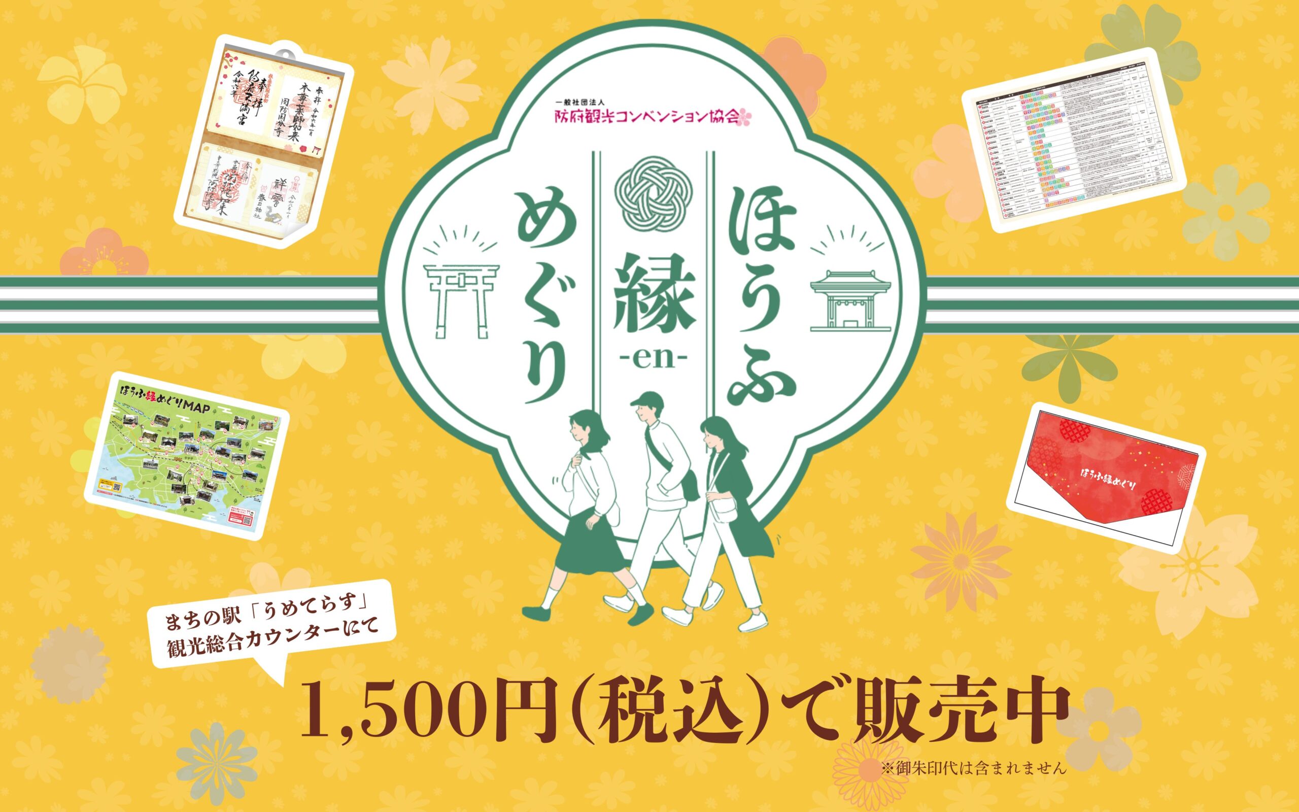 縁めぐり2026バナー