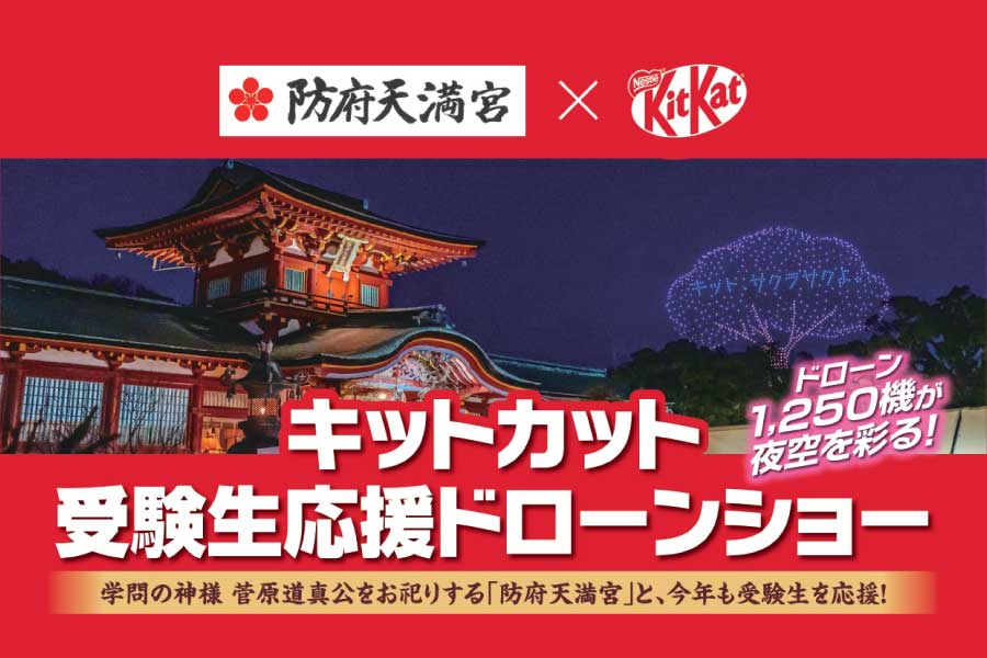 ドローンショー