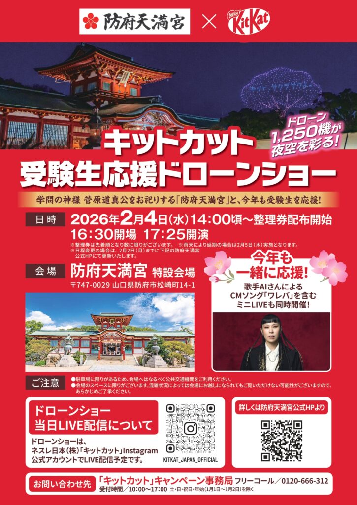 ドローンショーチラシ（1）