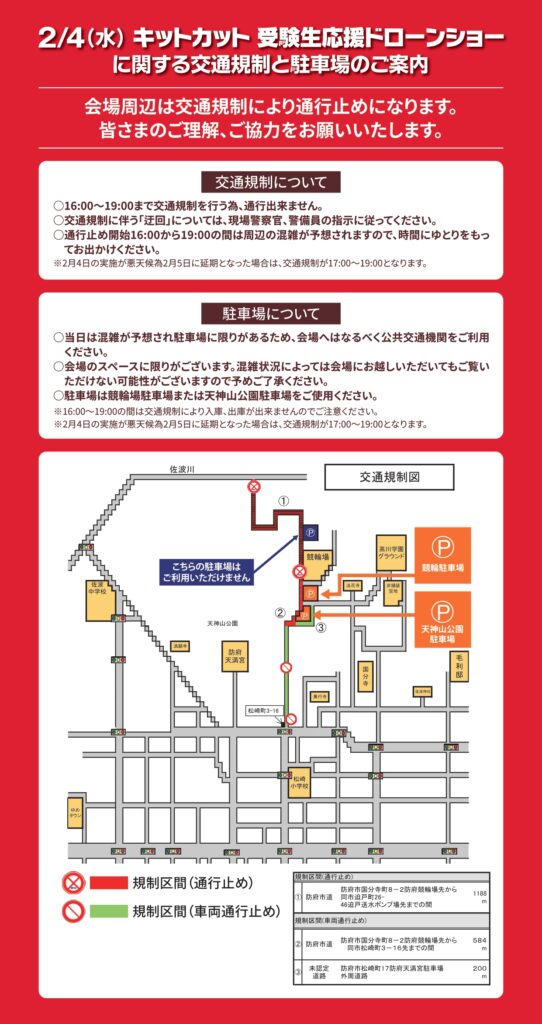 ドローンショーチラシ（2）