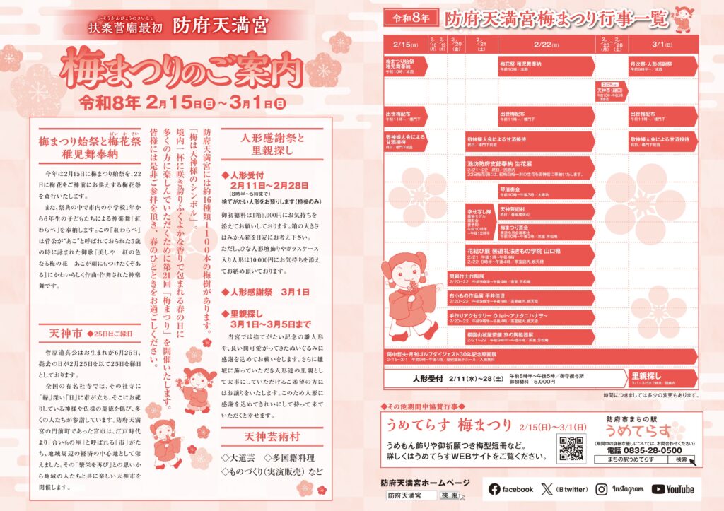 梅まつりチラシ