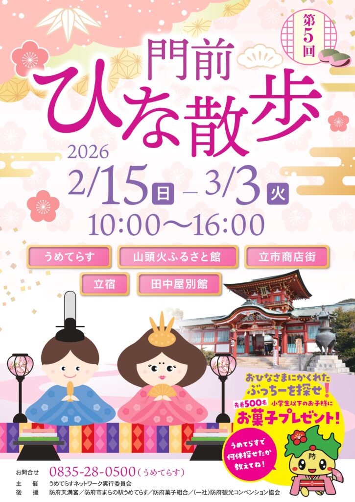 第5回 門前ひな散歩チラシ（オモテ）