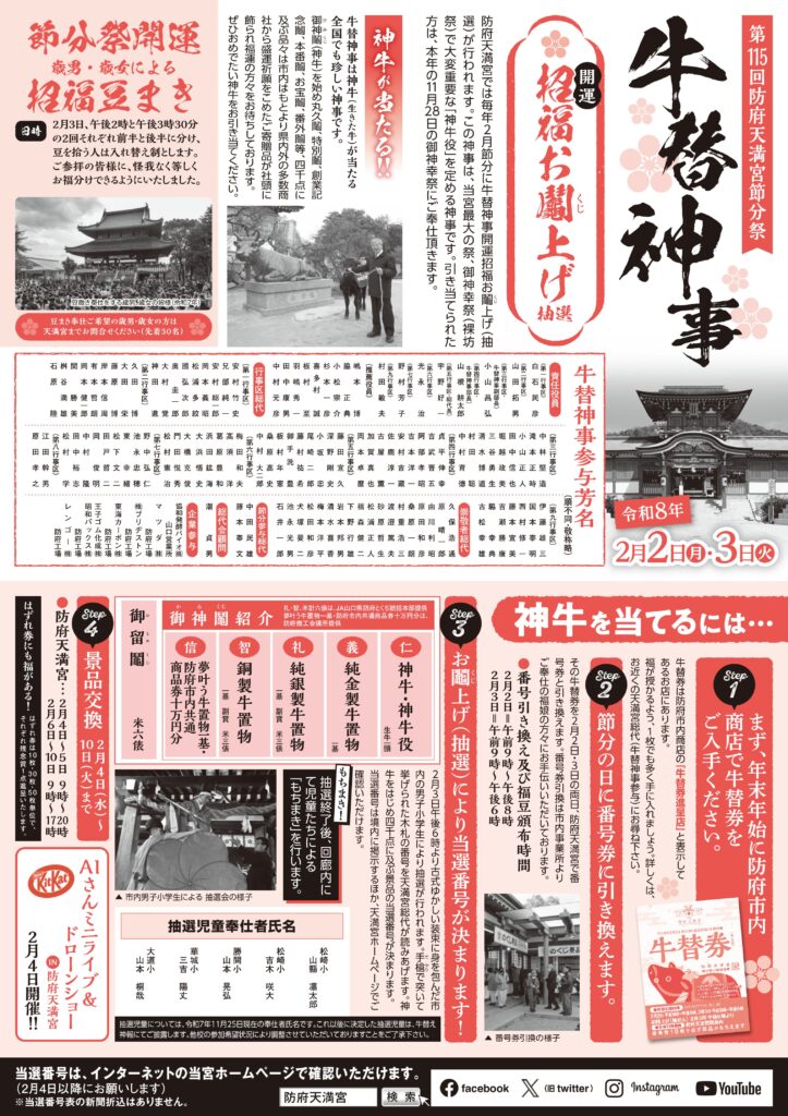 節分祭牛替神事チラシ
