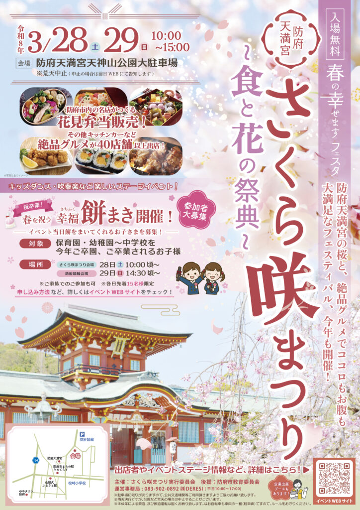 さくら咲まつりチラシ
