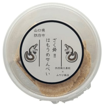 はもうめせんべい